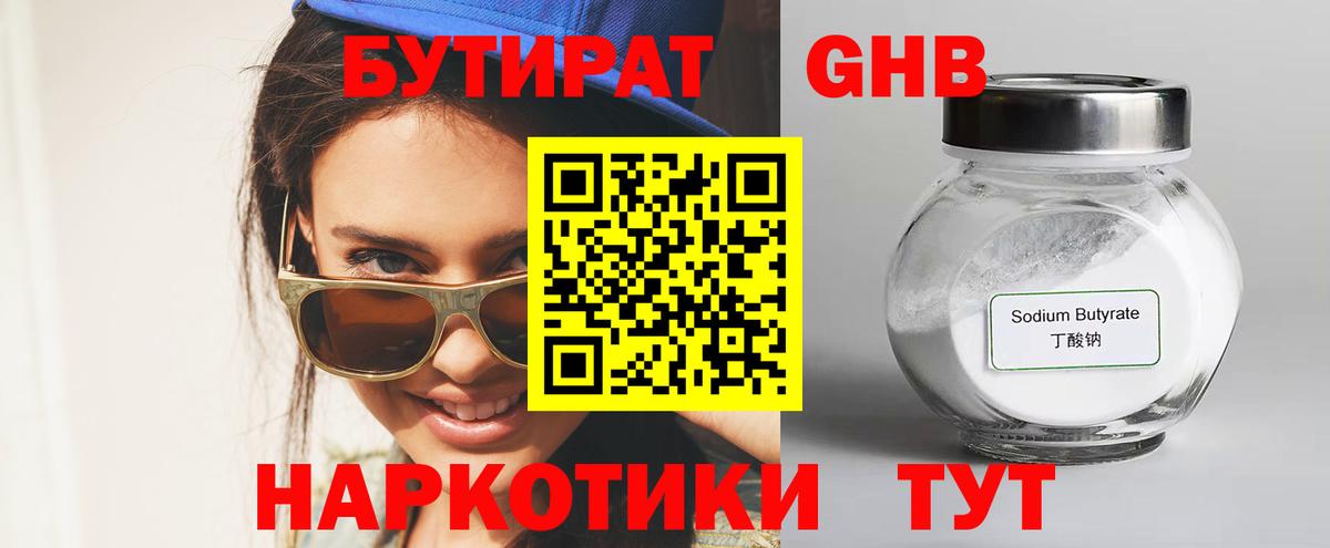 Печора  Бутират оксибутират  Вход с VPN 