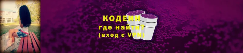 Кодеин Purple Drank  Печора 