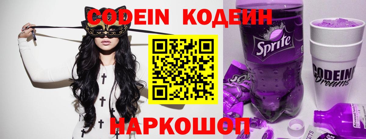 Codein Purple Drank  Кодеиновый сироп Lean напиток Lean (лин)  Вход с VPN  Печора 